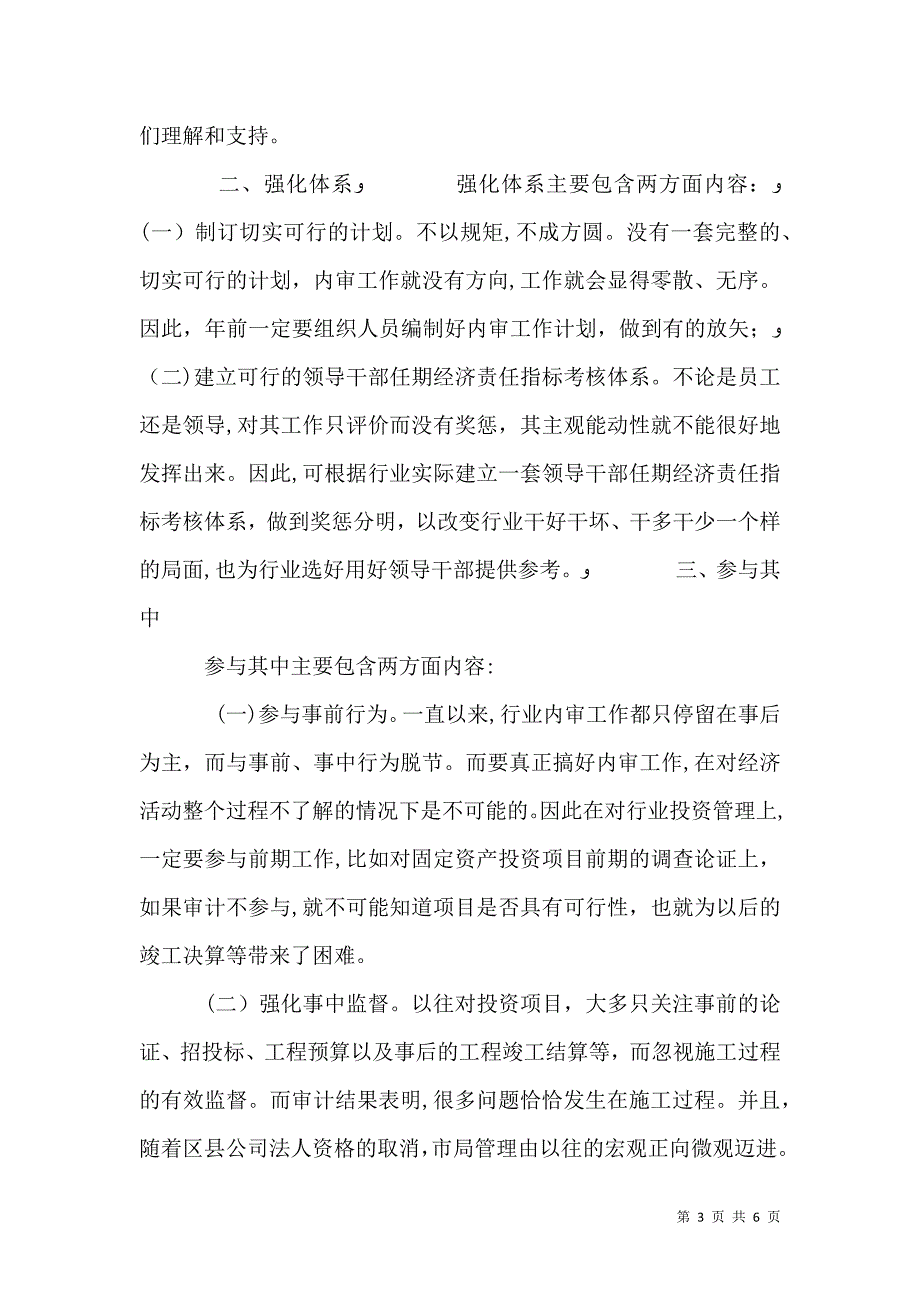 烟草公司处长先进事迹_第3页