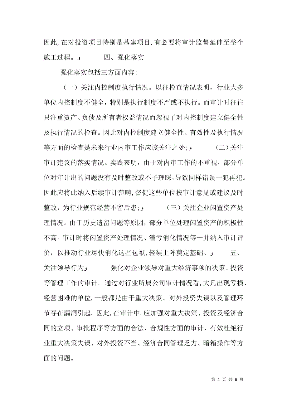 烟草公司处长先进事迹_第4页