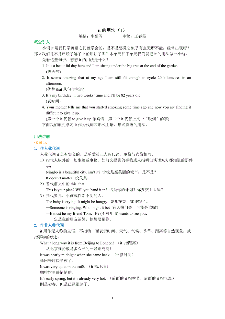 Unit-3-A-healthy-life知识讲解-it的用法(1).doc_第1页