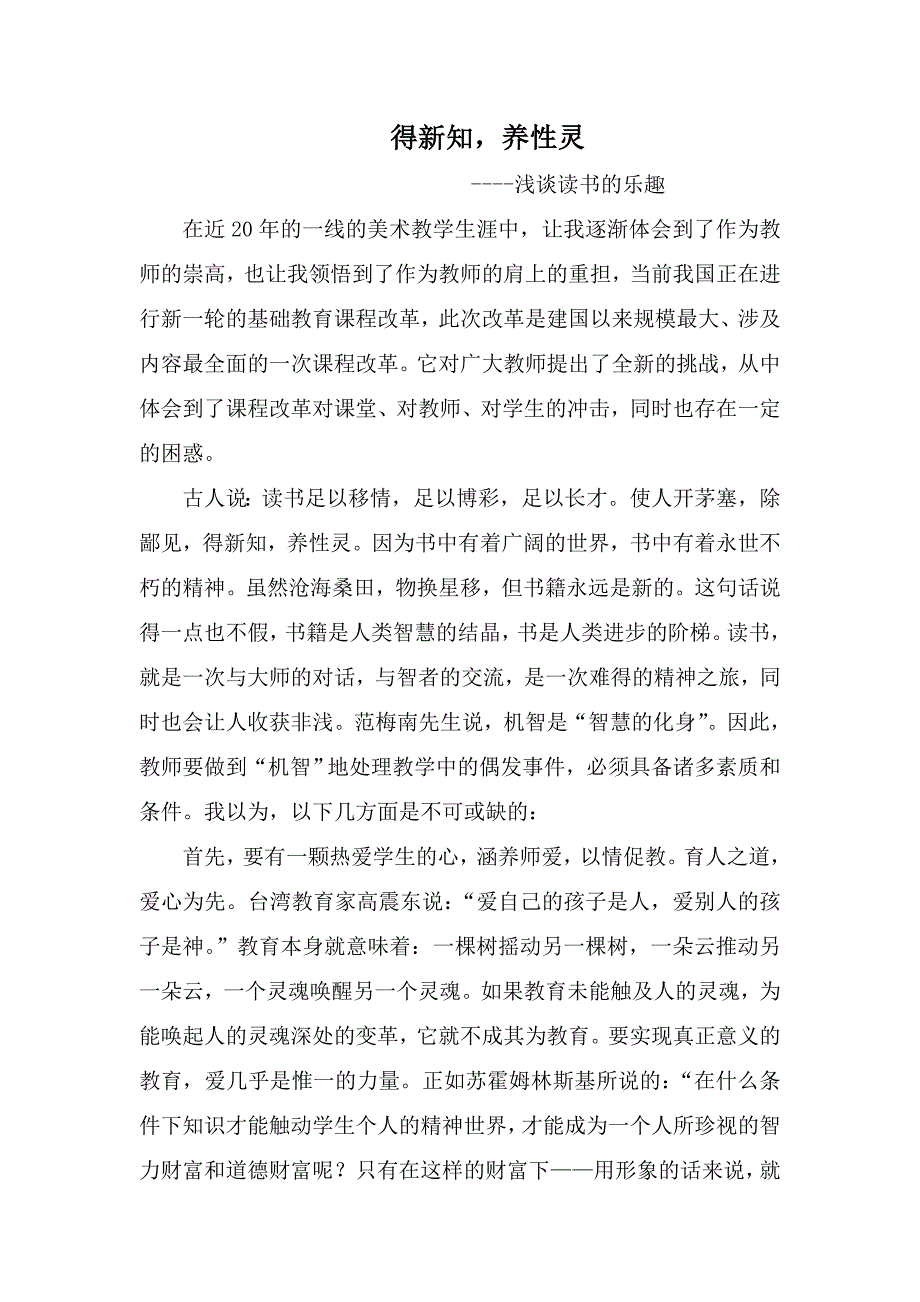 得新知养性灵.doc_第1页