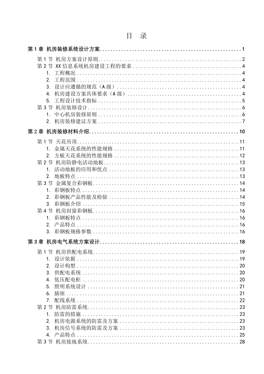 常规机房设计方案完整版.doc_第2页