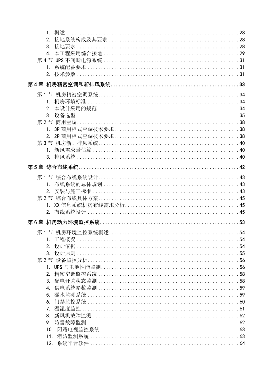 常规机房设计方案完整版.doc_第3页