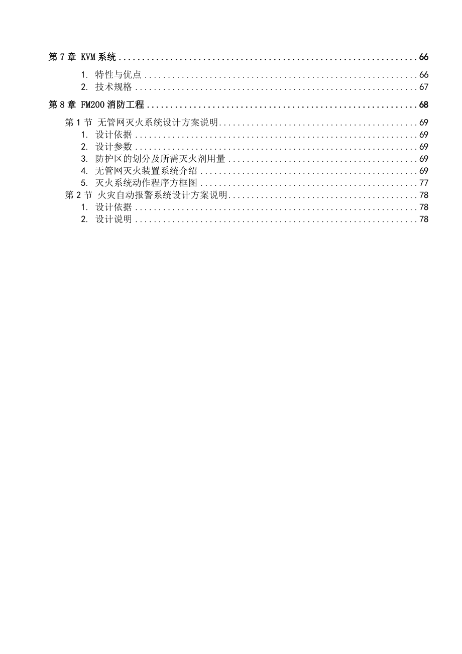 常规机房设计方案完整版.doc_第4页