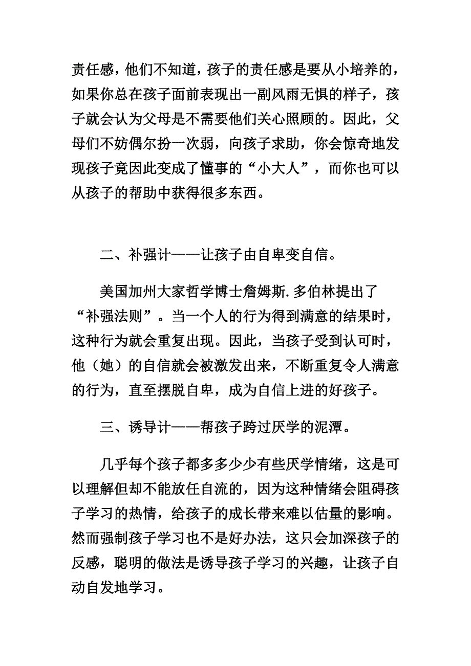 孩子优秀只是因为教育方法更优秀.doc_第2页