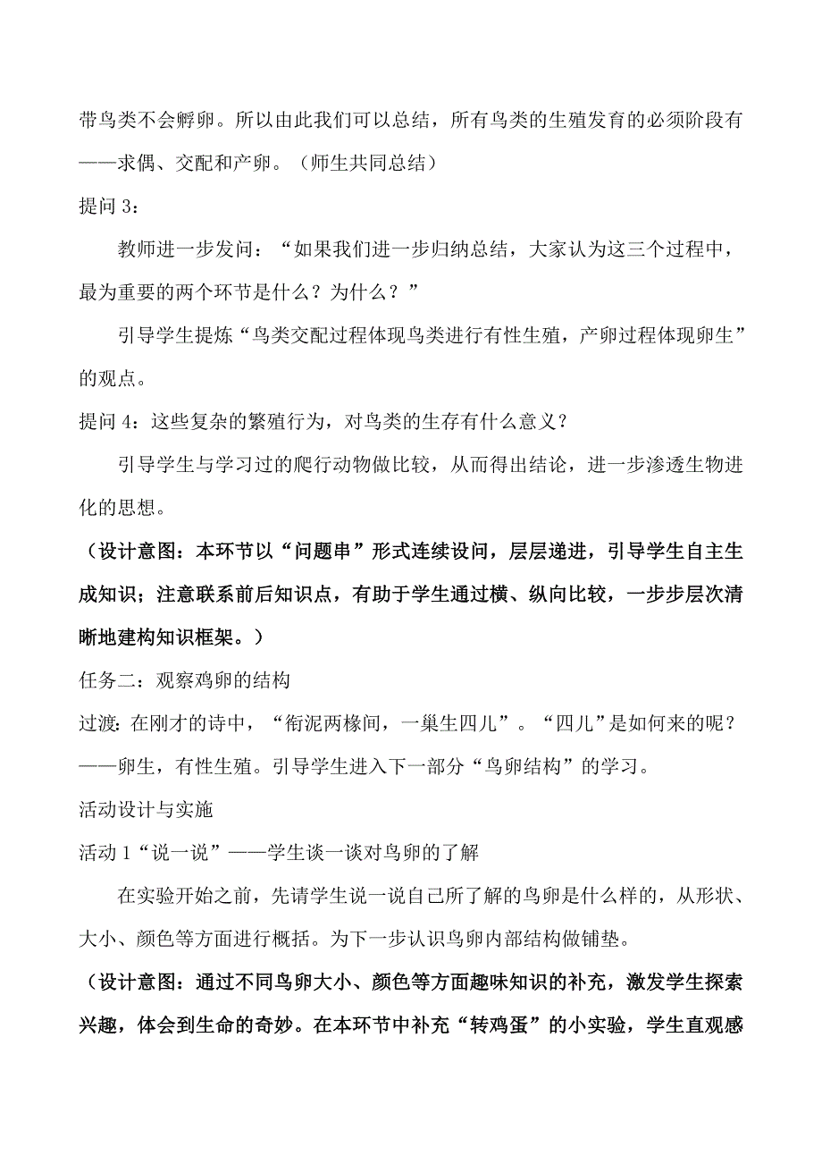 《鸟的生殖和发育》教学设计_第4页