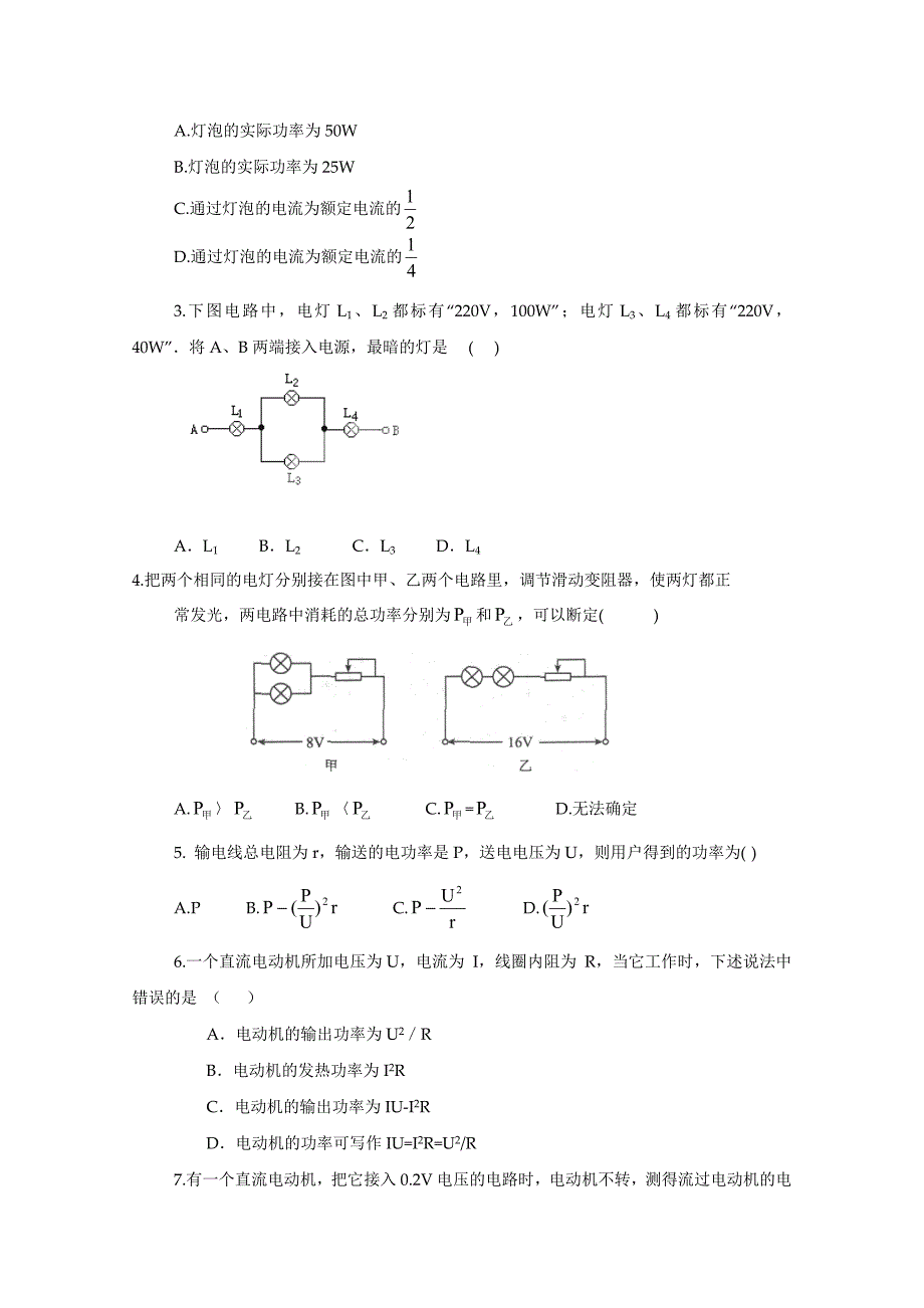 【精品】高中物理（人教版）选修3-1优秀学案--25《焦耳定律》.doc_第3页