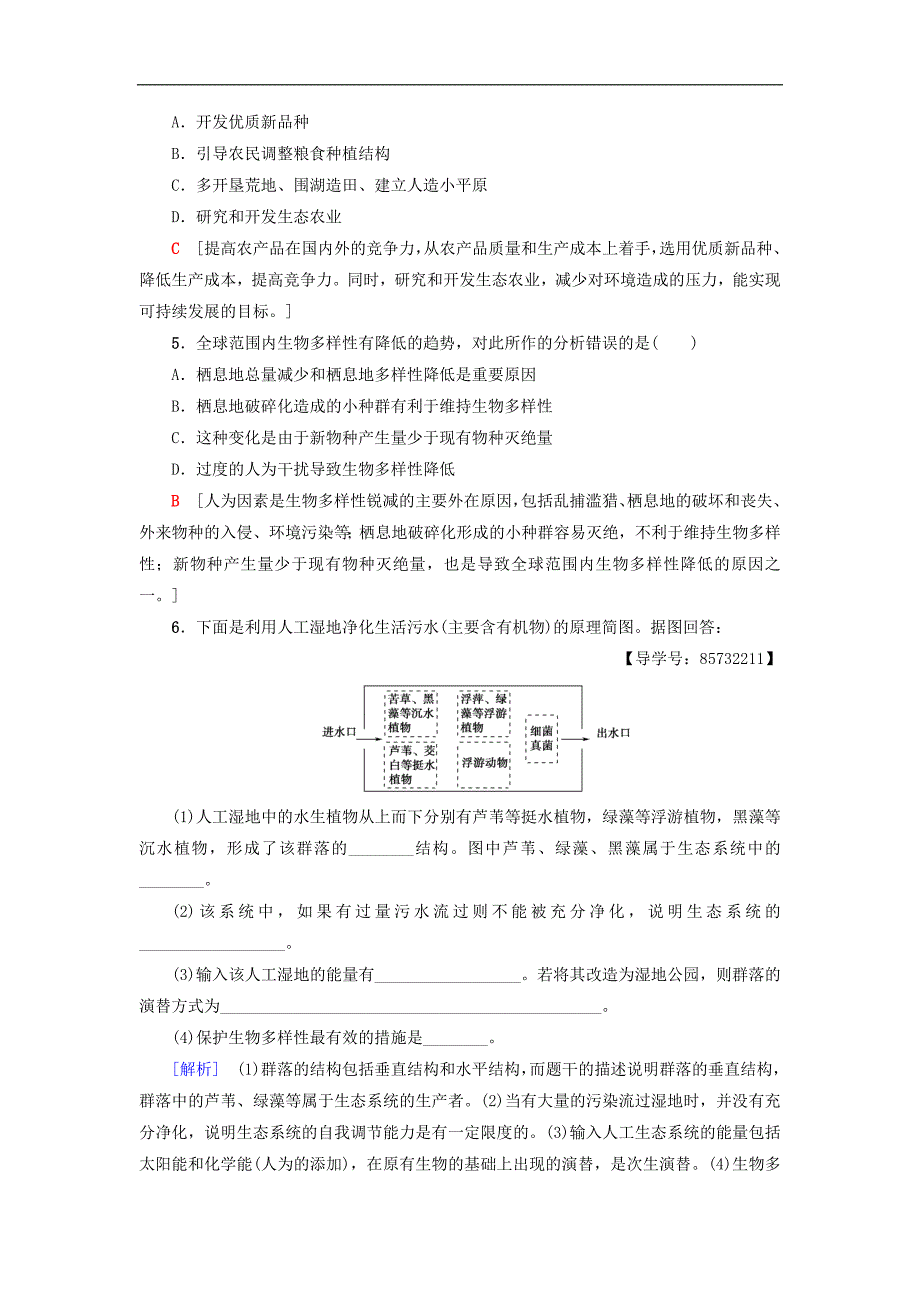 高中生物课时分层作业22创造人与自然的和谐苏教版必修_第2页