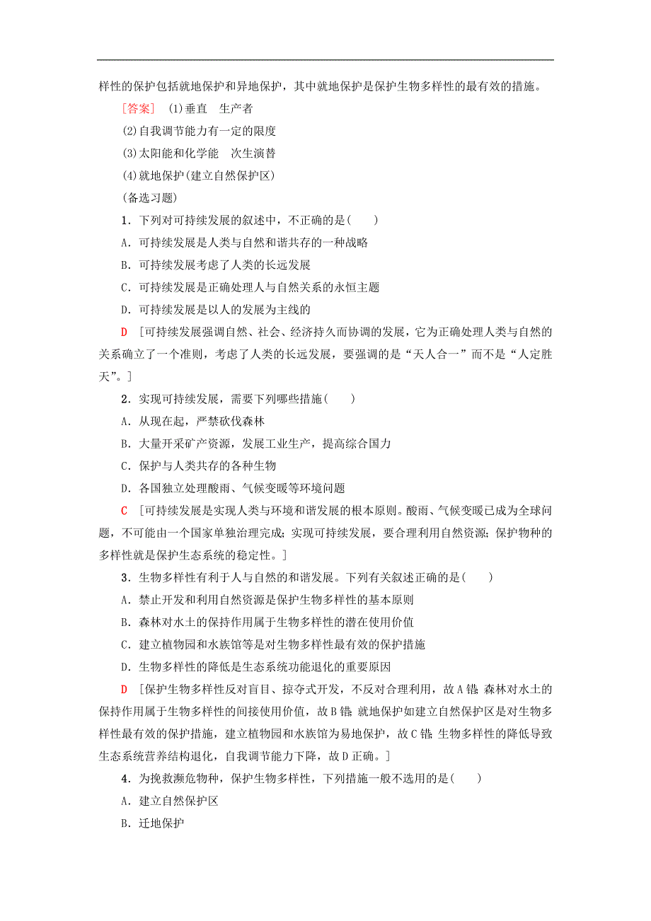 高中生物课时分层作业22创造人与自然的和谐苏教版必修_第3页