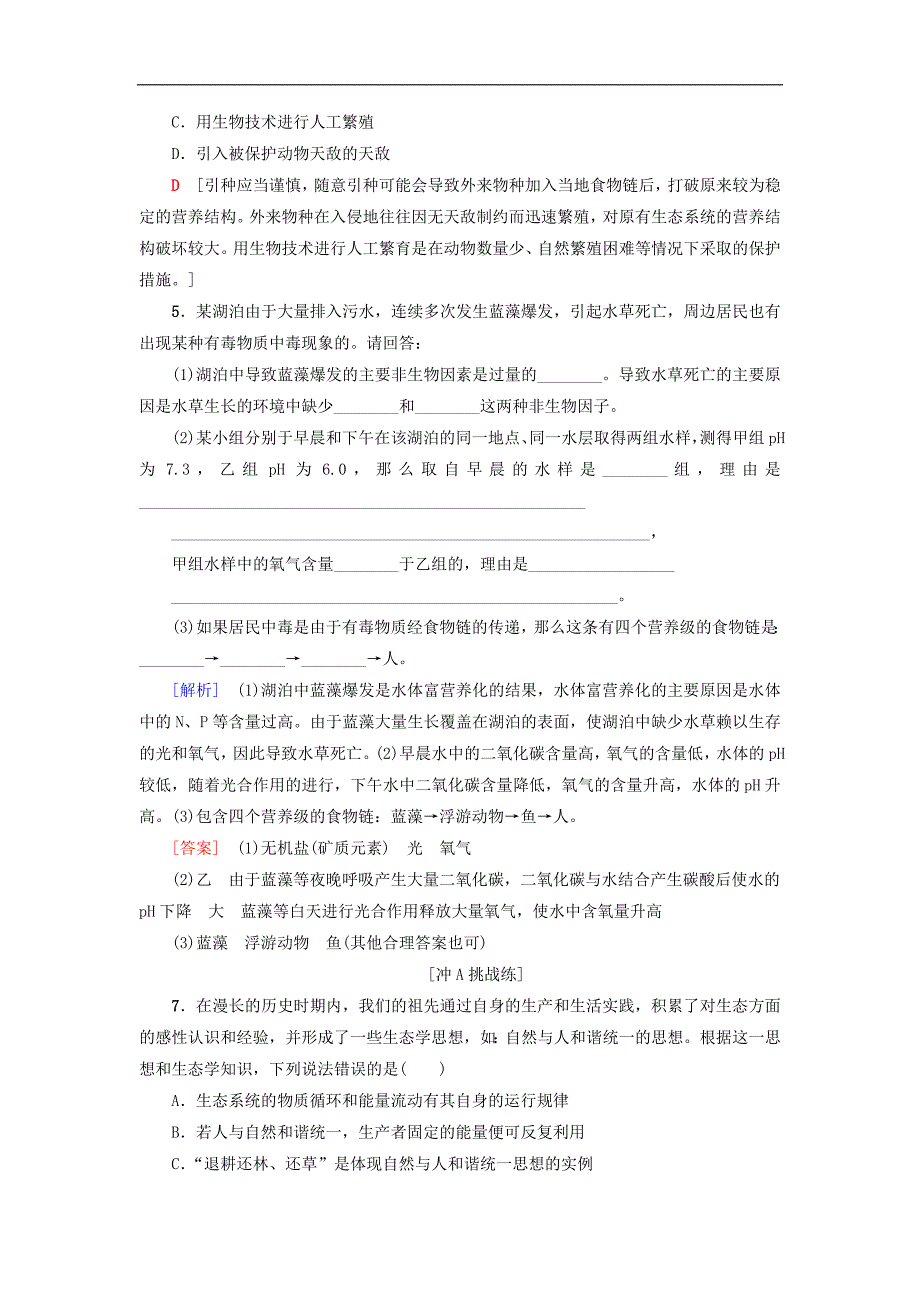 高中生物课时分层作业22创造人与自然的和谐苏教版必修_第4页