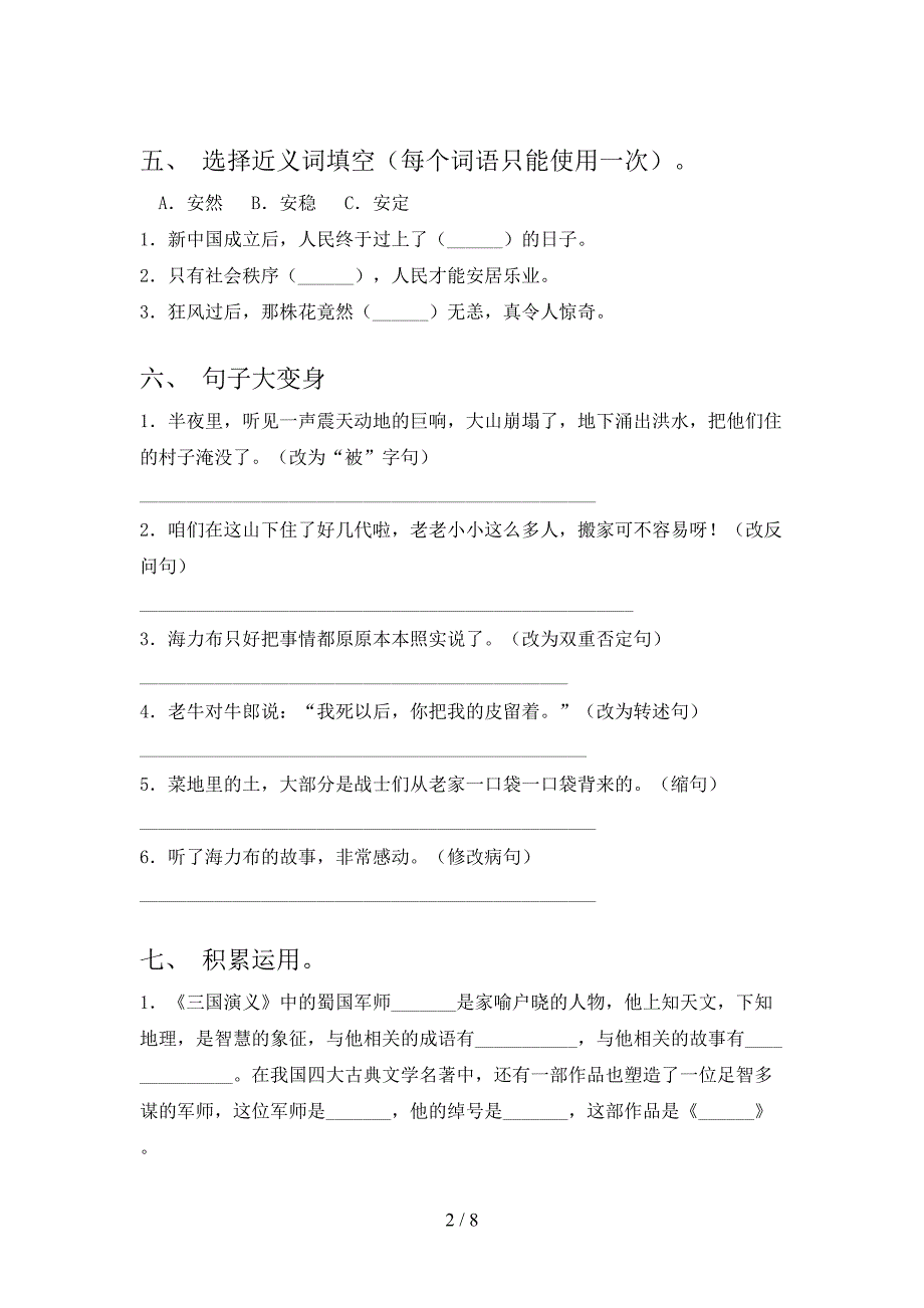 新部编人教版五年级语文上册期中考试及答案【完整版】.doc_第2页