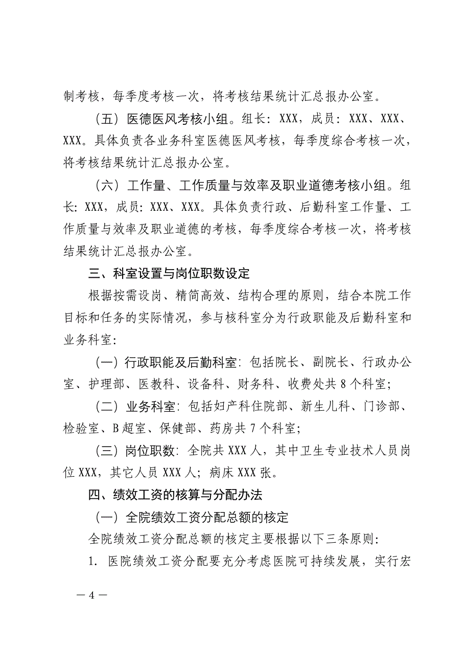 绩效工资考核分配实施方案 (2)_第4页