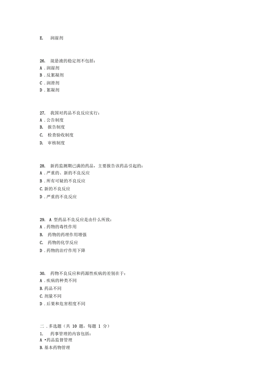 药剂科三基训练模拟试题5分析_第5页