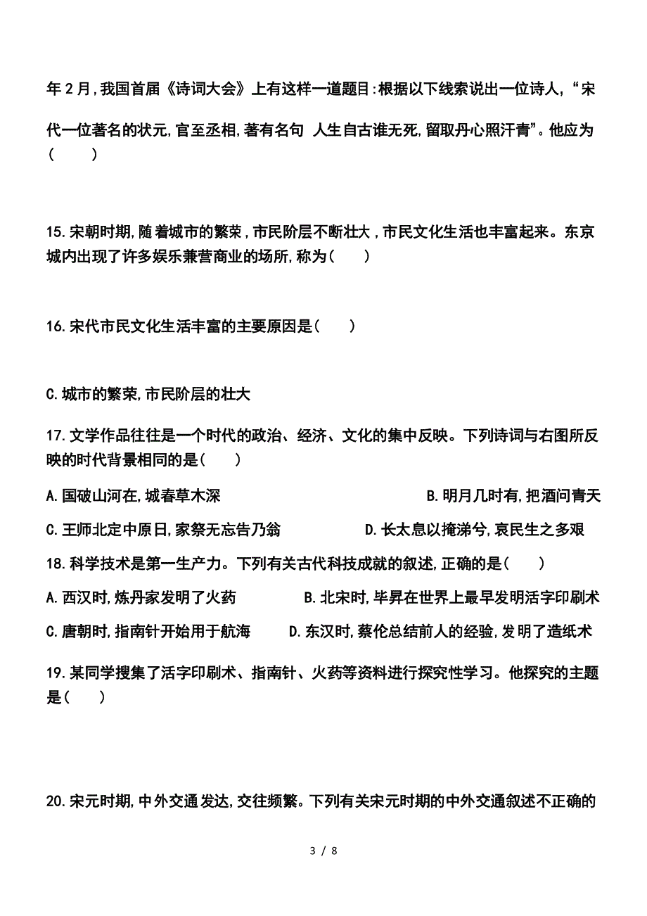 部编版七年级历史下册第二单元测试_第3页