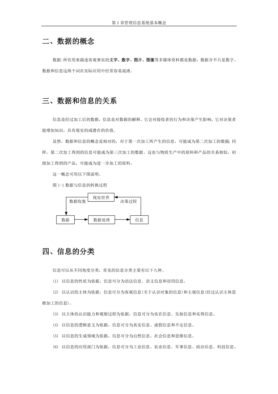 1第1次课管理信息系统基本概念和WORD文字处理技术教材.doc_第4页