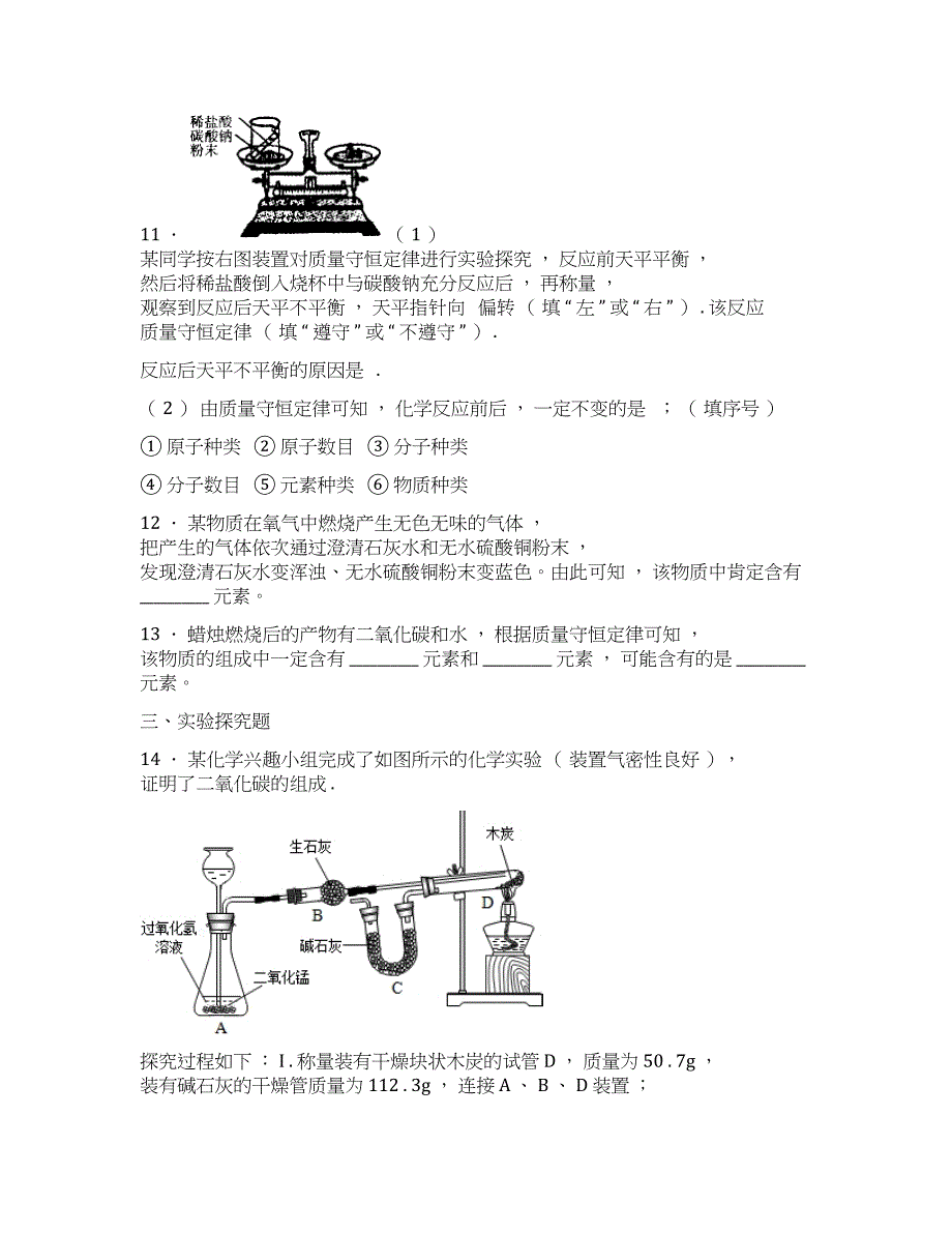 浙教版科学八年级下易错题整理：质量守恒定律_第4页