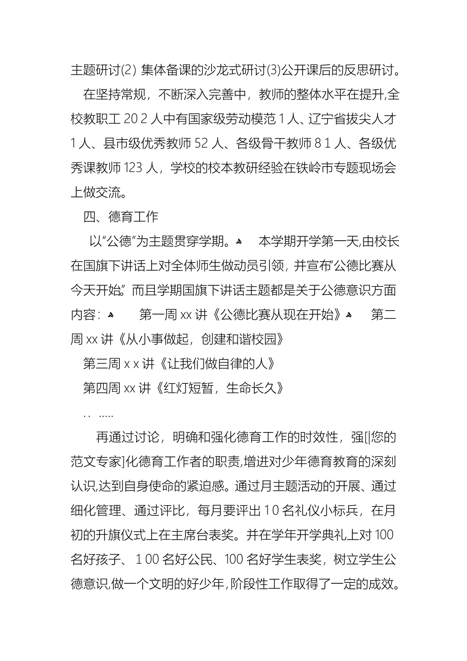 关于校长个人年度述职报告4篇_第4页