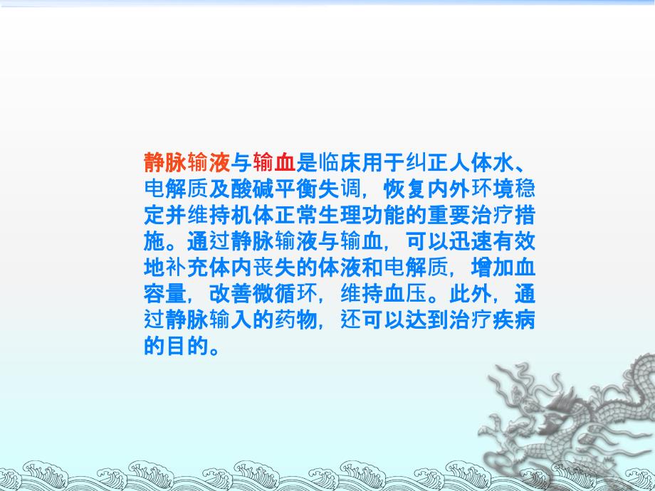 静脉输液输血常见的反应及处理措施PPTppt课件_第2页