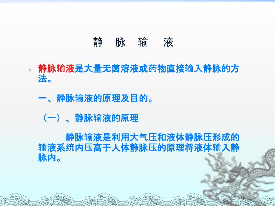 静脉输液输血常见的反应及处理措施PPTppt课件_第3页