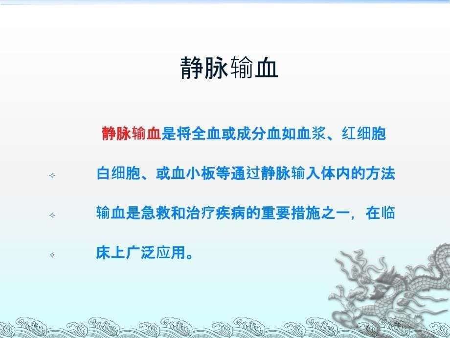 静脉输液输血常见的反应及处理措施PPTppt课件_第5页