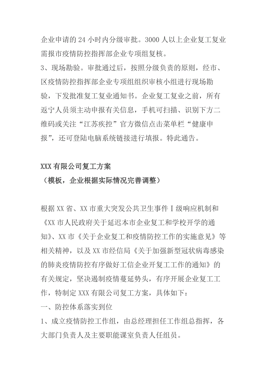 3篇企业（公司）疫情复工通知模板及工作证明模板(公司员工).docx_第3页