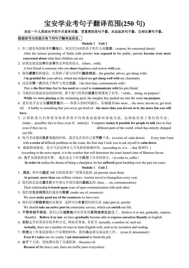 高中英语句子翻译250句