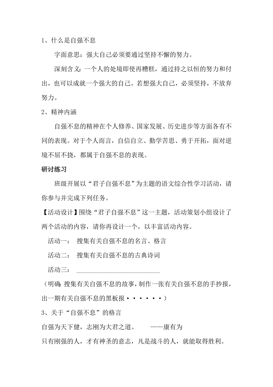 第二单元综合性学习《君子自强不息》教案 部编版语文九年级上册.doc_第2页