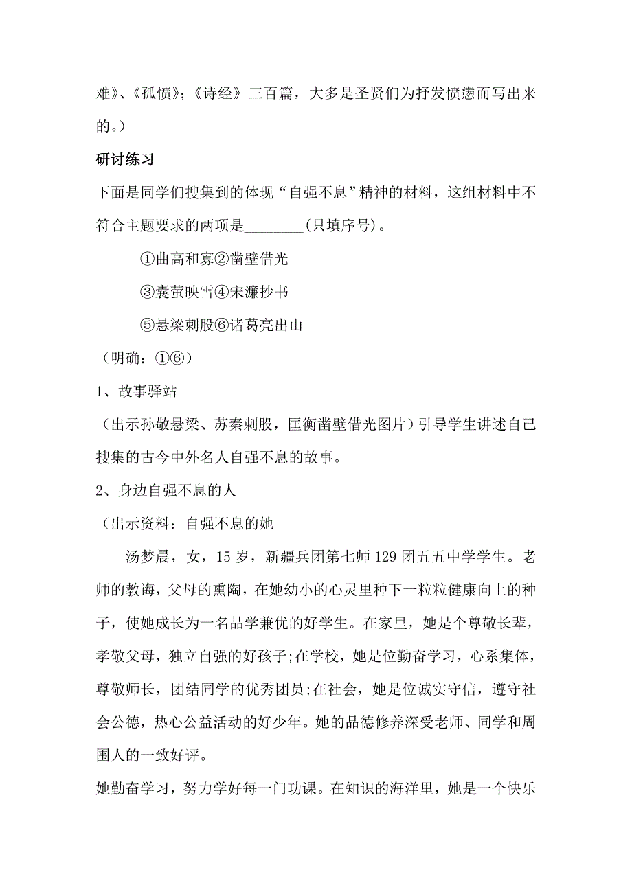 第二单元综合性学习《君子自强不息》教案 部编版语文九年级上册.doc_第4页