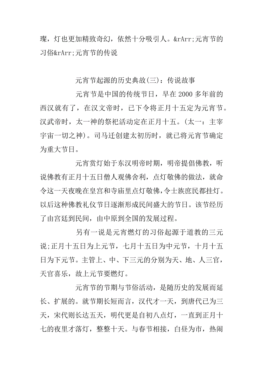 2023年元宵节起源的历史典故_第4页