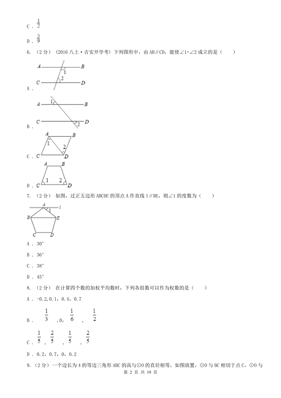 黑龙江省哈尔滨市中考数学押题试卷（5月份）_第2页