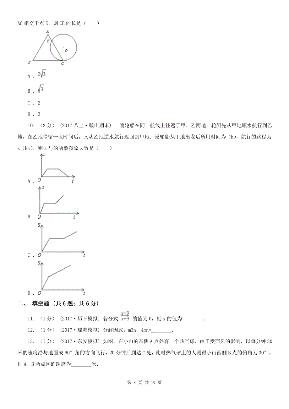 黑龙江省哈尔滨市中考数学押题试卷（5月份）_第3页