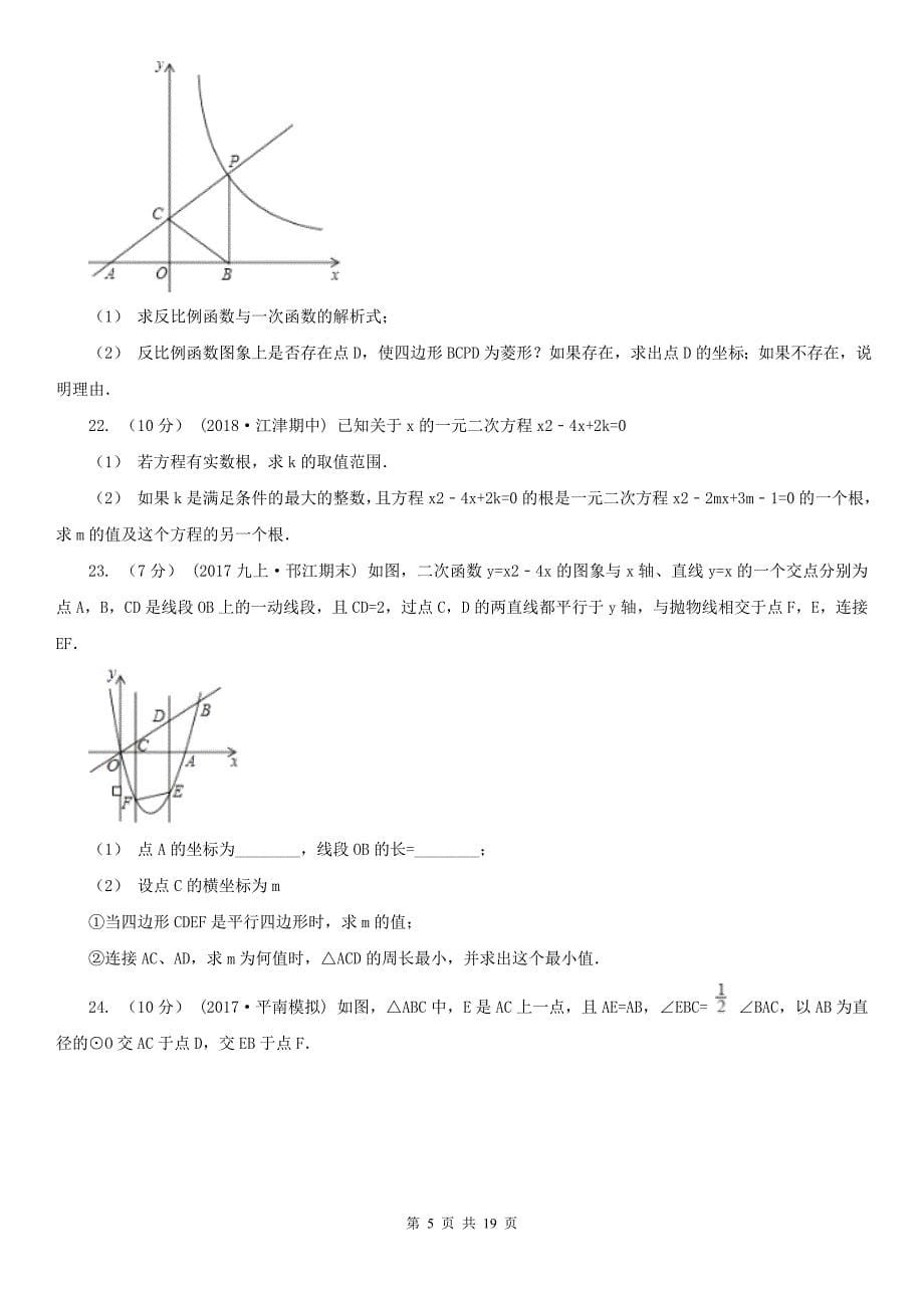 黑龙江省哈尔滨市中考数学押题试卷（5月份）_第5页