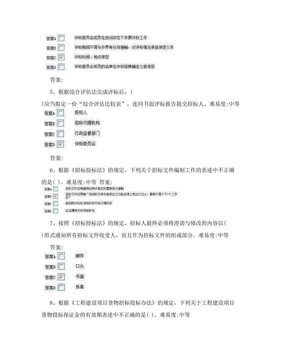 发改系统统一评标专家考试题库.doc_第2页