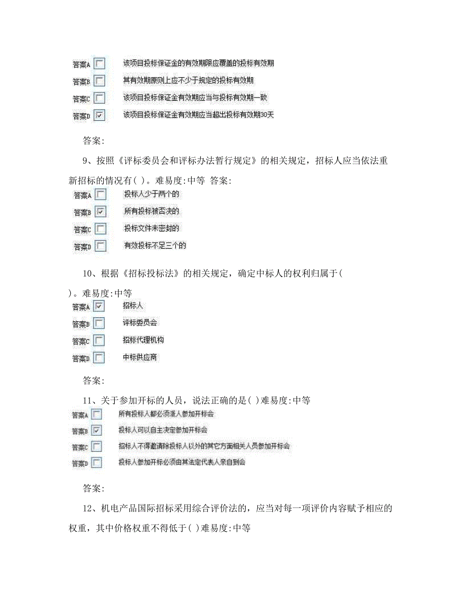 发改系统统一评标专家考试题库.doc_第3页