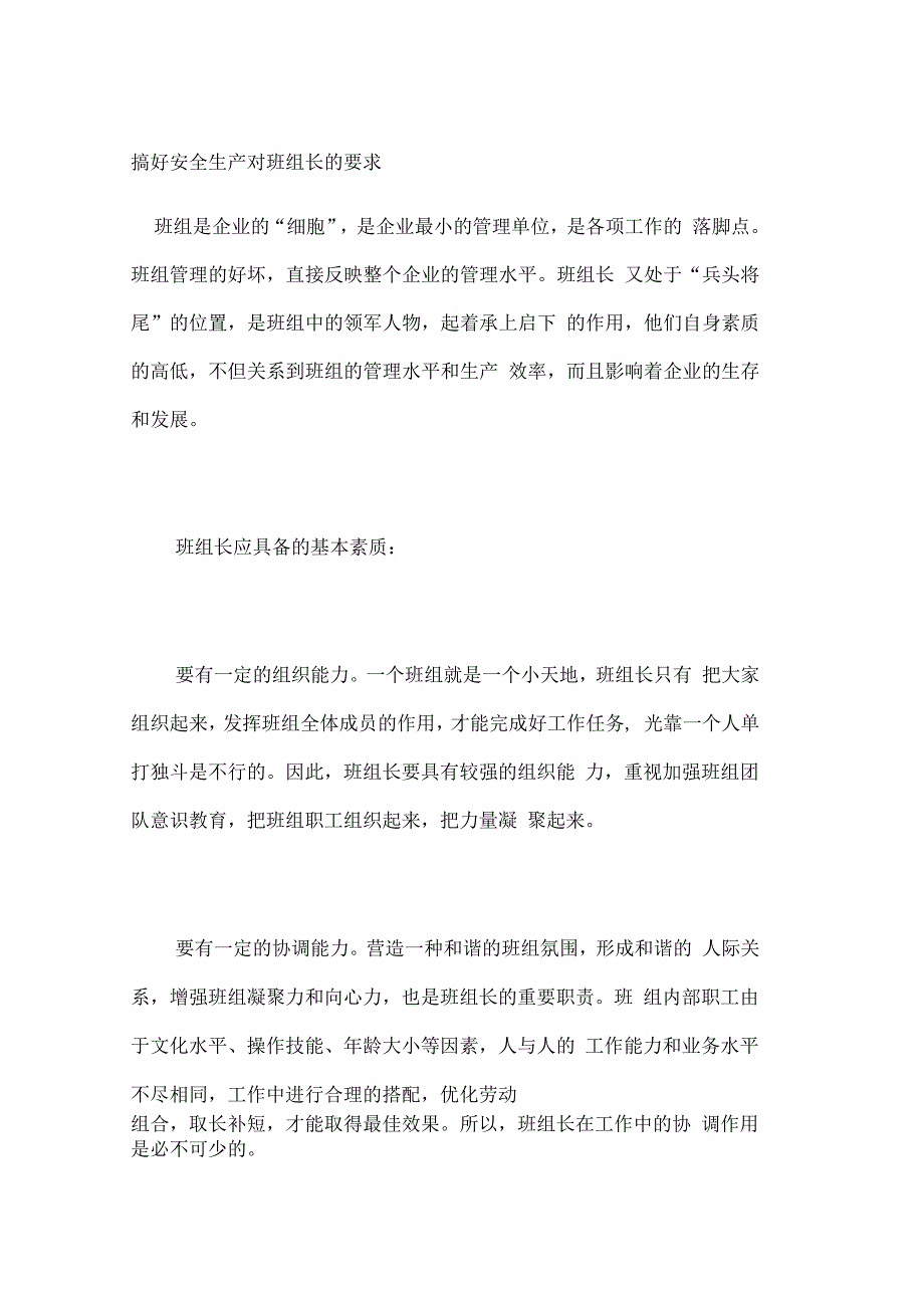 搞好安全生产对班组长的要求_第1页