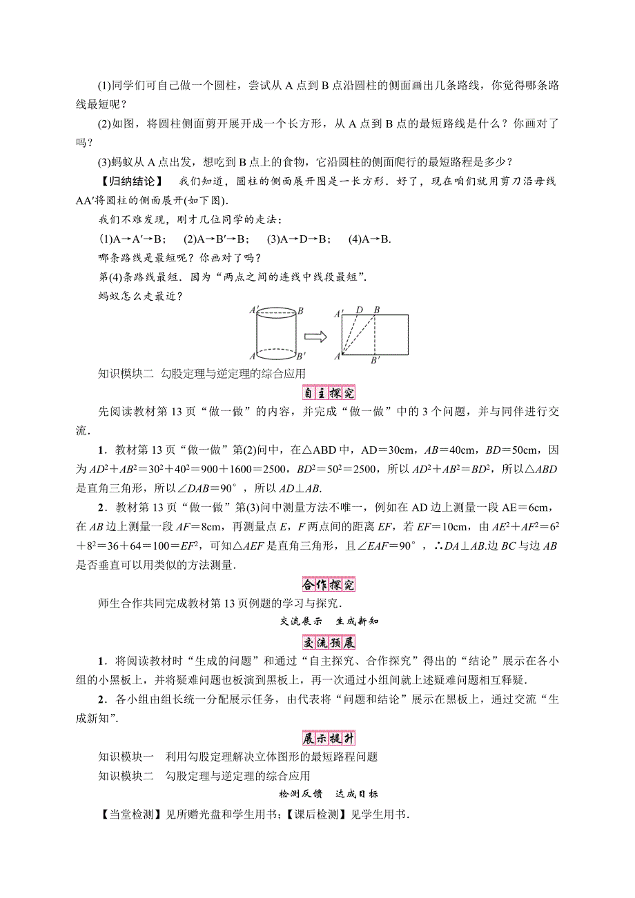 最新【北师大版】八年级上册1.．3　勾股定理的应用_第2页