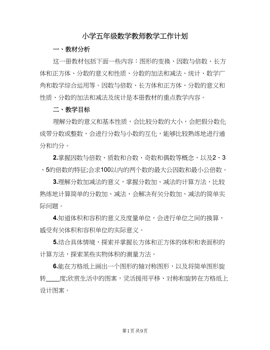 小学五年级数学教师教学工作计划（四篇）.doc_第1页