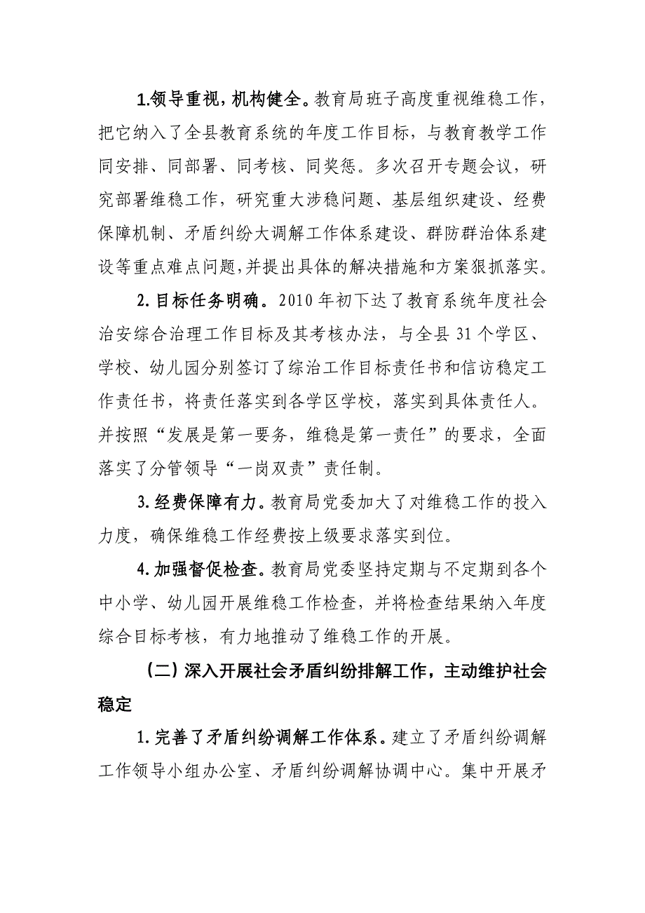 教育局政法工作总结.doc_第2页