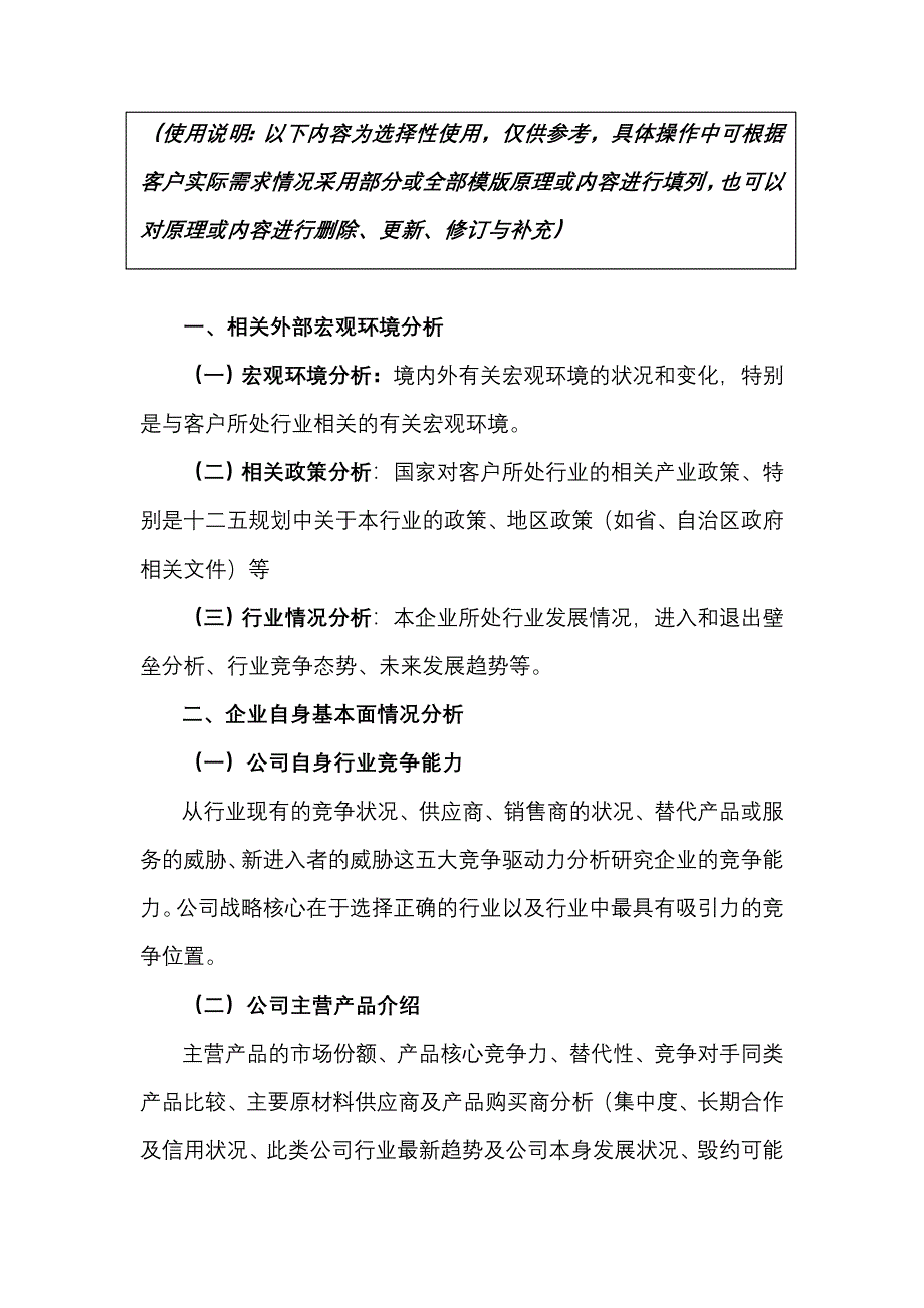 商业银行新型财务顾问之全面金融解决方案参考模板.doc_第2页