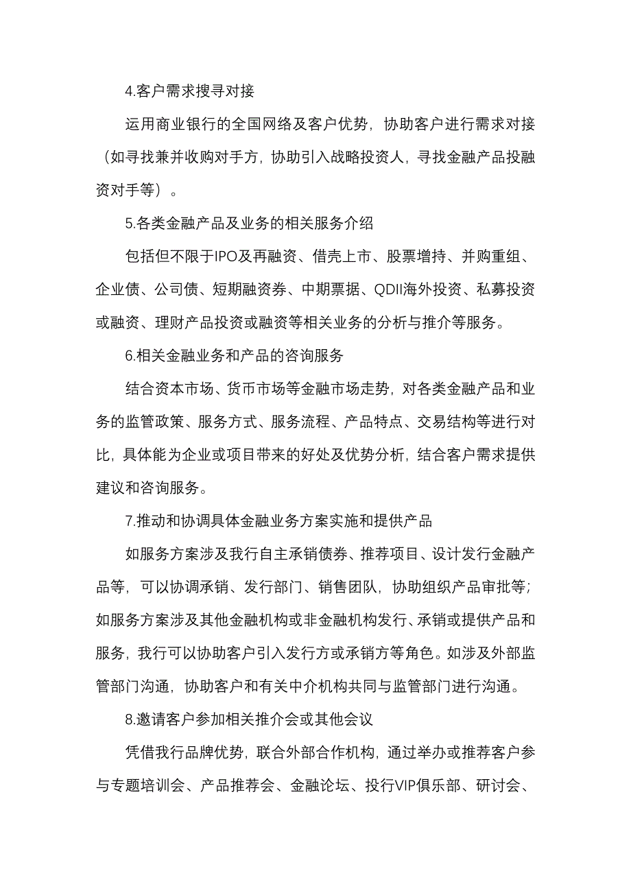 商业银行新型财务顾问之全面金融解决方案参考模板.doc_第4页