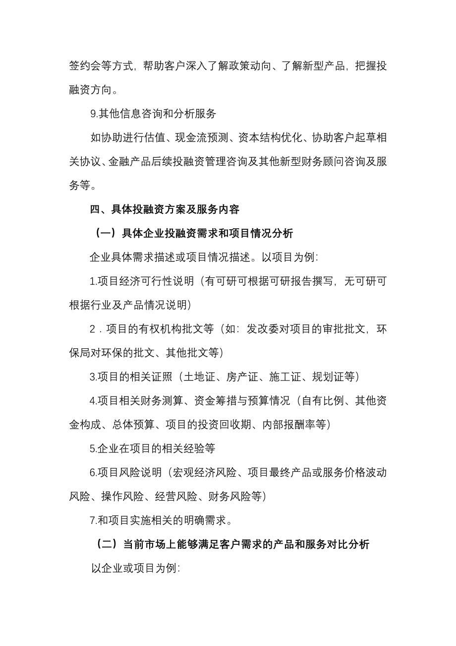 商业银行新型财务顾问之全面金融解决方案参考模板.doc_第5页