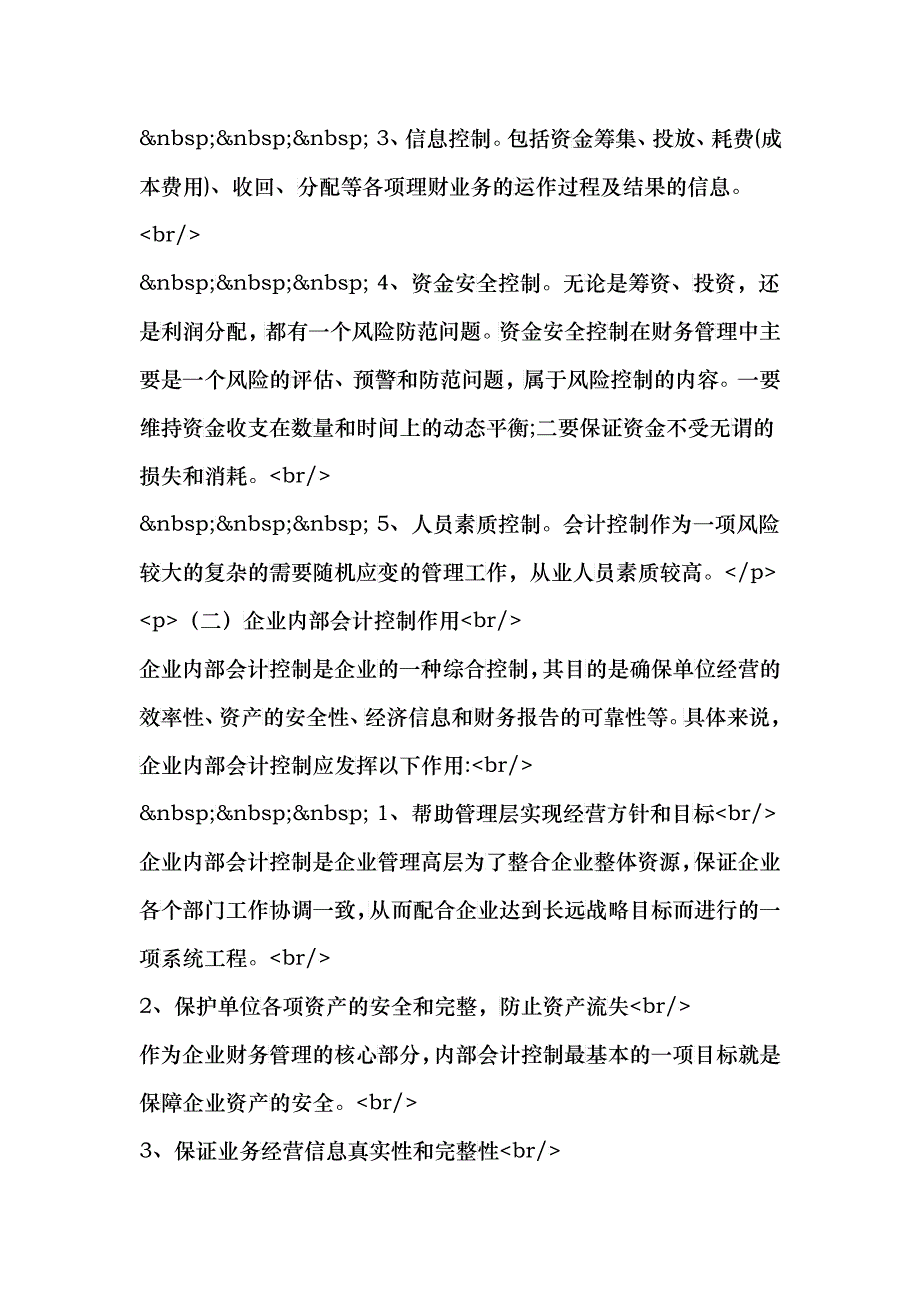 企业内部会计控制论述_第3页