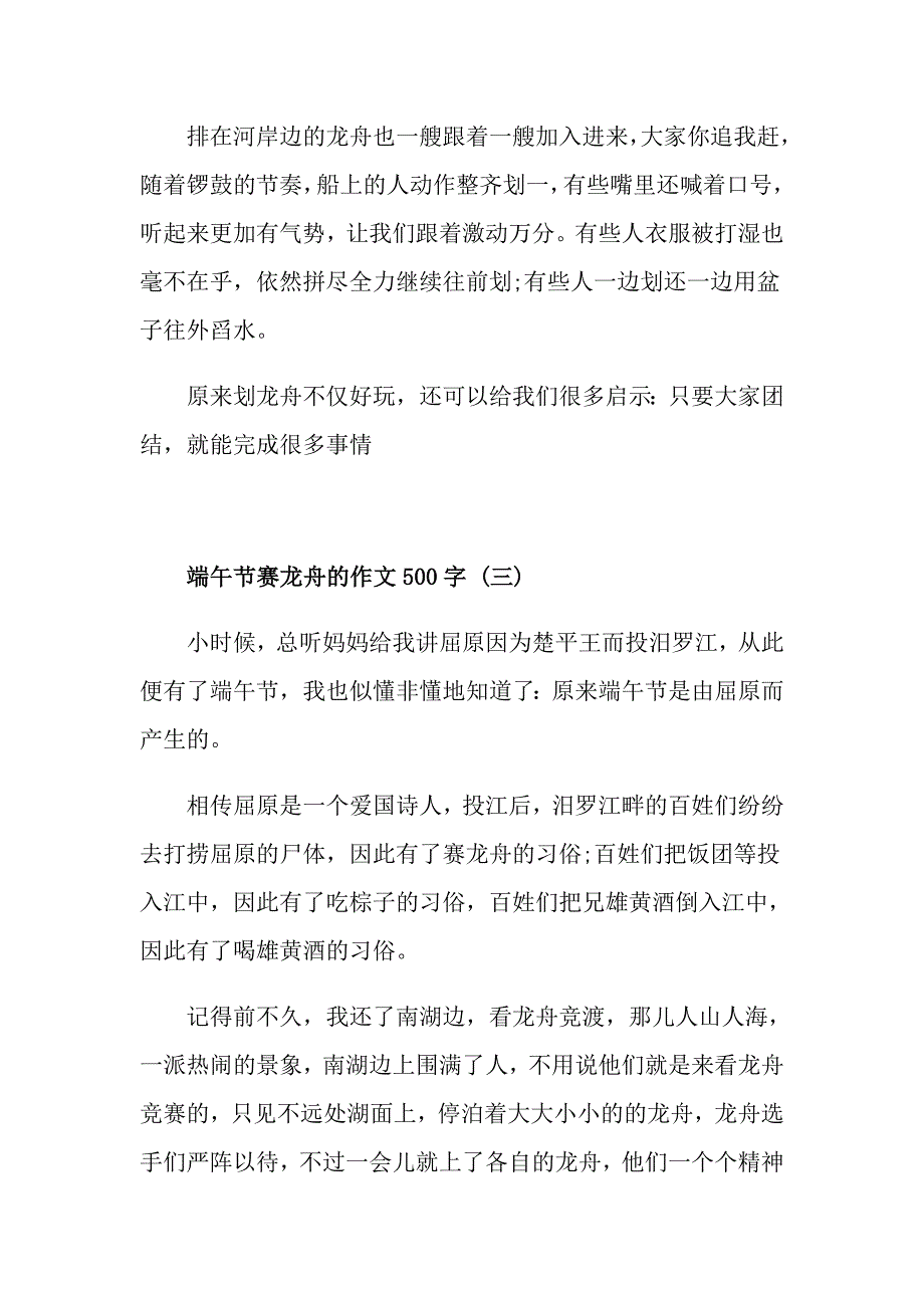 端午节赛龙舟的作文500字五篇_第3页