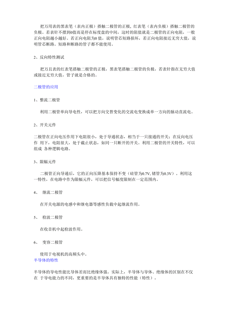 二极管的特性与应用_第3页