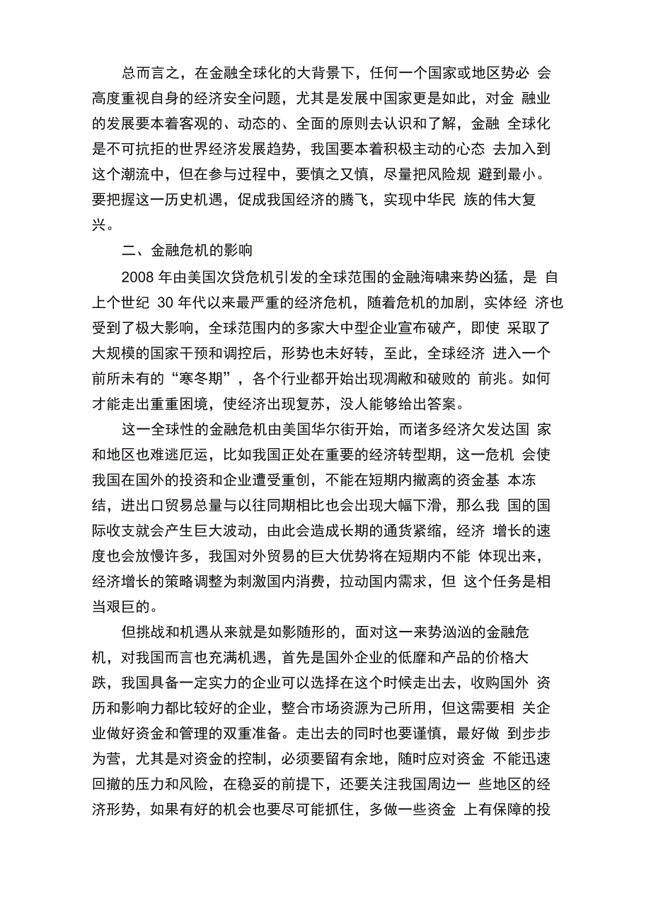 金融电大毕业论文_第2页