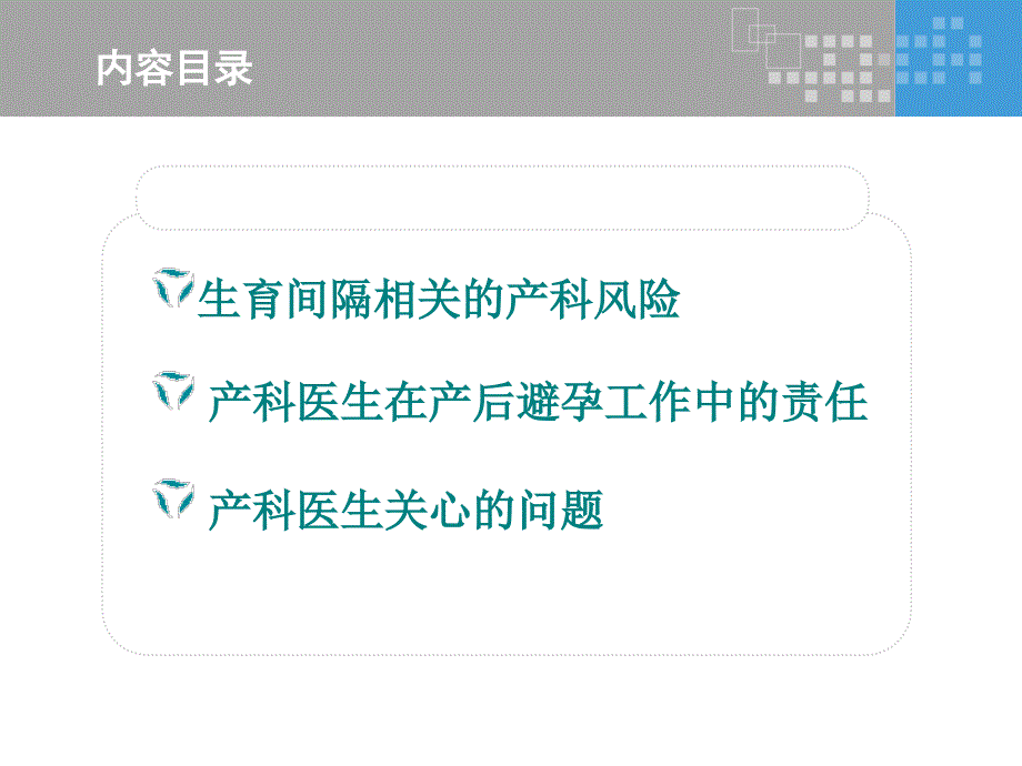 从产科视角看产后避孕课件_第2页