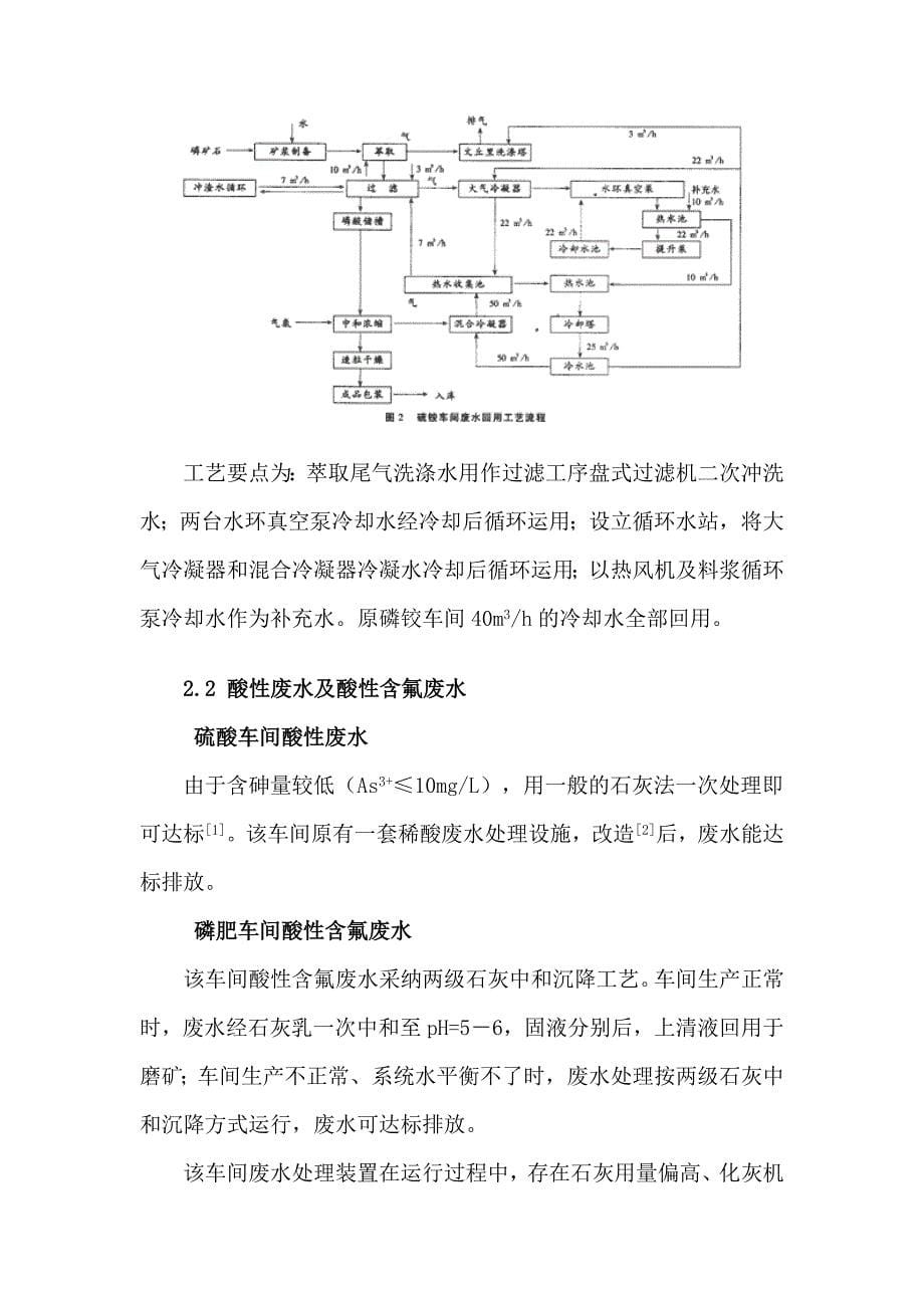 磷铵厂废水处理及回用_第5页