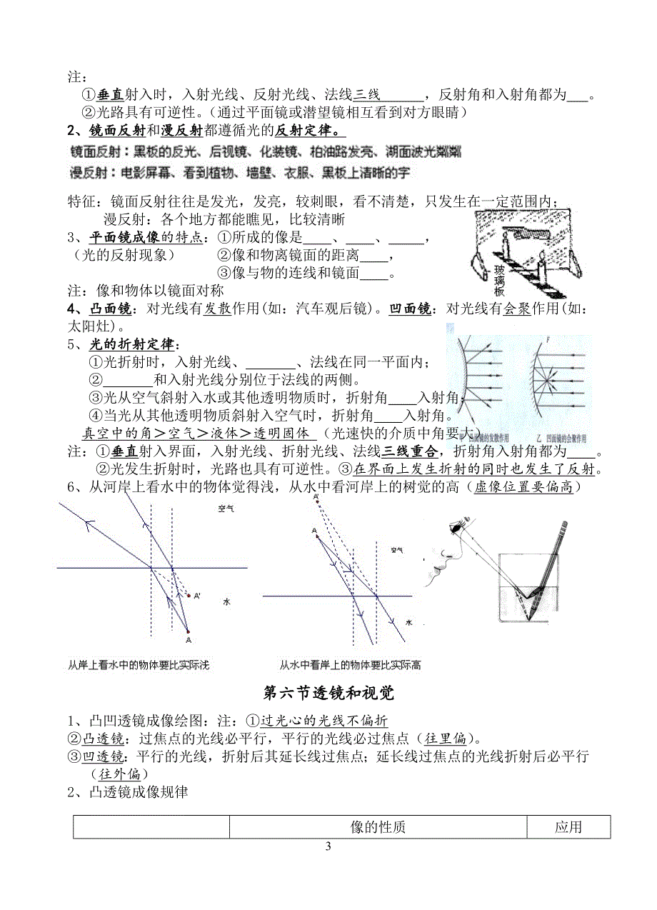 浙教版七年级下第二章对环境的察觉复习提纲(答案).doc_第3页