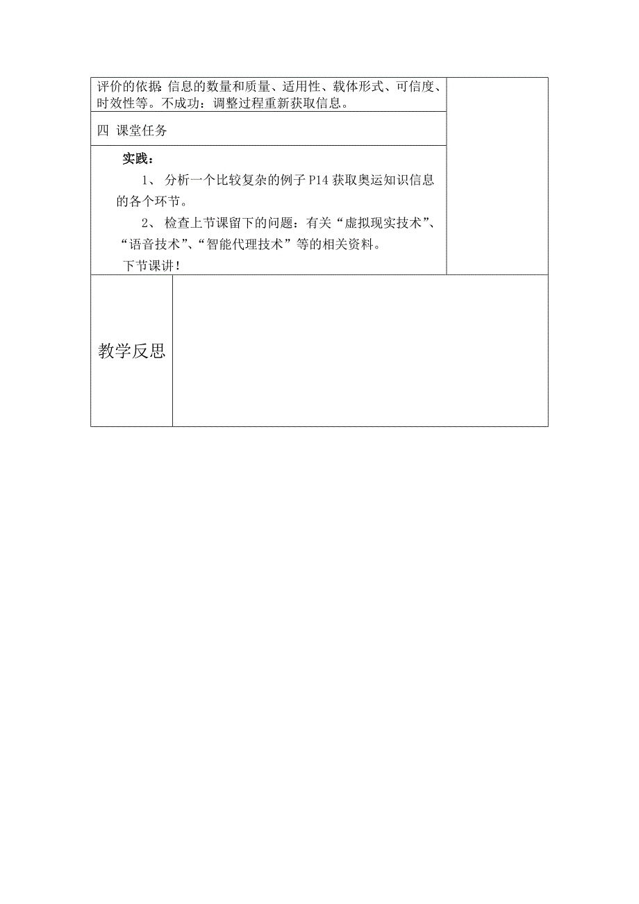 高一信息获取的一般过程_第3页