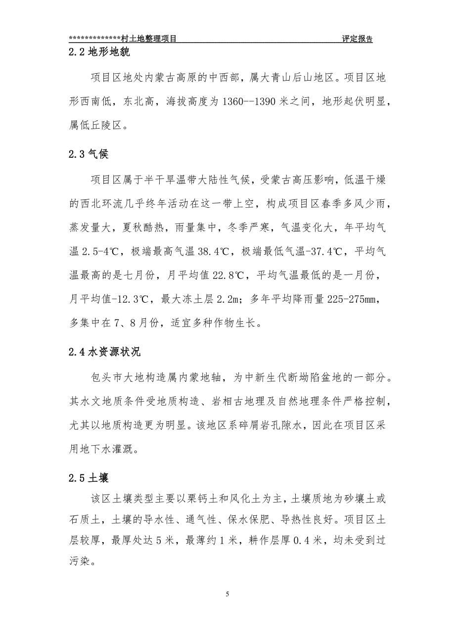 耕地评定质量报告.docx_第5页