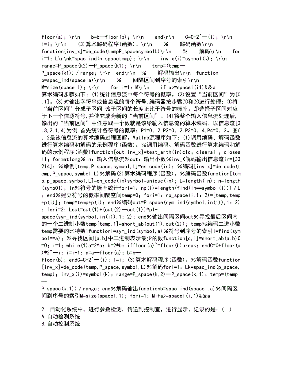 吉林大学22春《过程控制与自动化仪表》综合作业一答案参考47_第2页